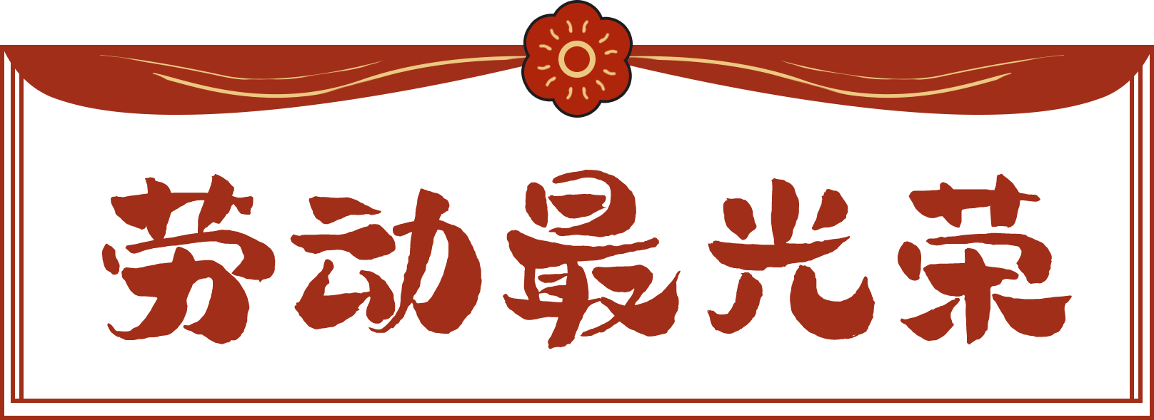 51-放假通知及防疫提醒 51-放假通知及防疫提醒
