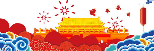 中秋國慶放假通知配圖-2 中秋國慶放假通知配圖-2