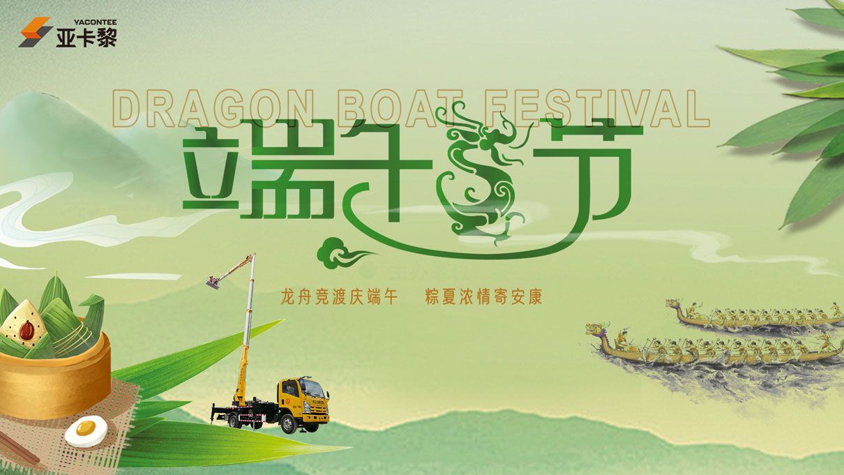 20240606端午節(jié)放假通知-亞卡黎-配圖